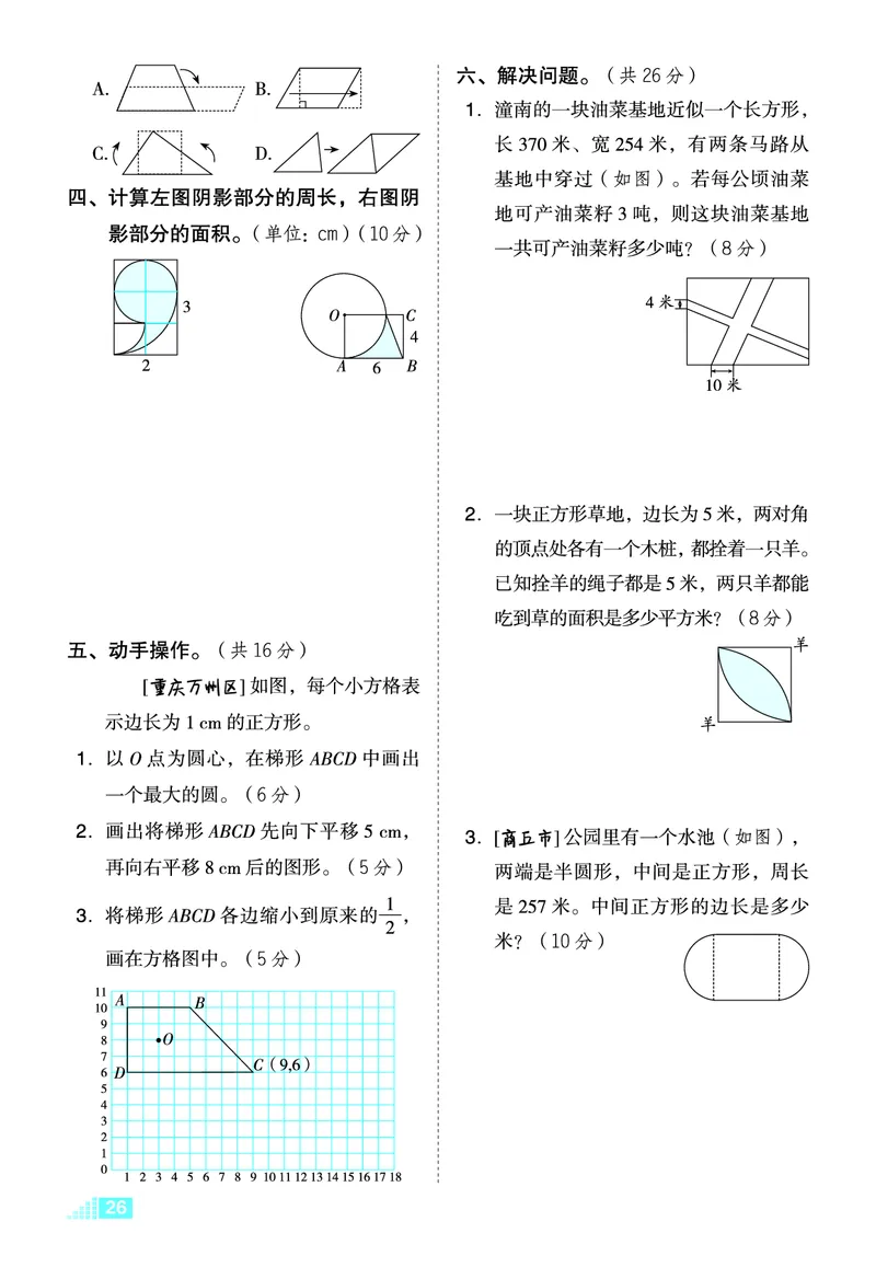 26春好卷六年级数学下（XS版）微卷0_数学《好卷》西师26春抢先版