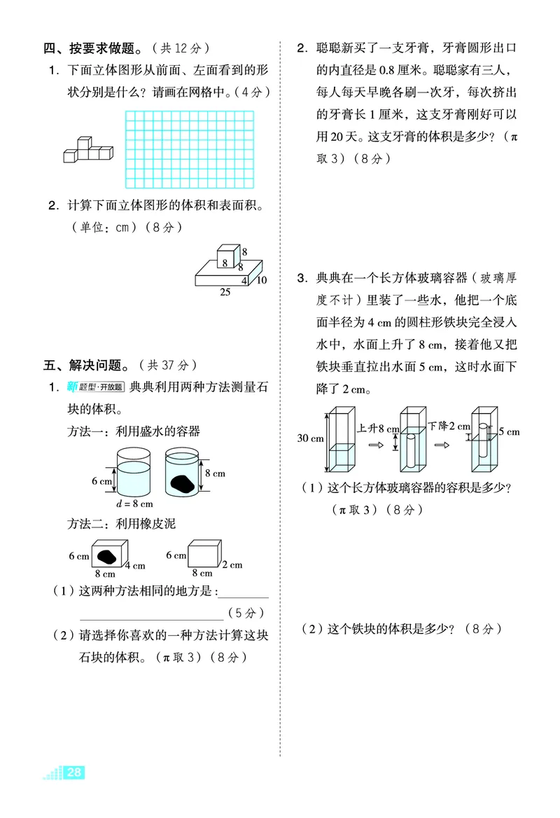 26春好卷六年级数学下（XS版）微卷0_数学《好卷》西师26春抢先版