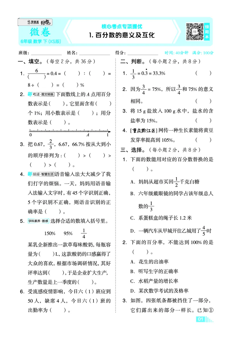 26春好卷六年级数学下（XS版）微卷0_数学《好卷》西师26春抢先版