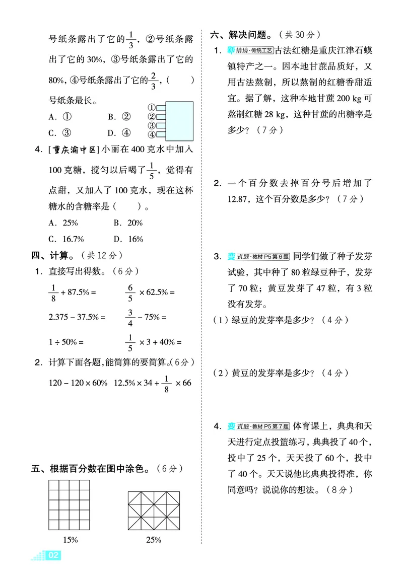 26春好卷六年级数学下（XS版）微卷0_数学《好卷》西师26春抢先版