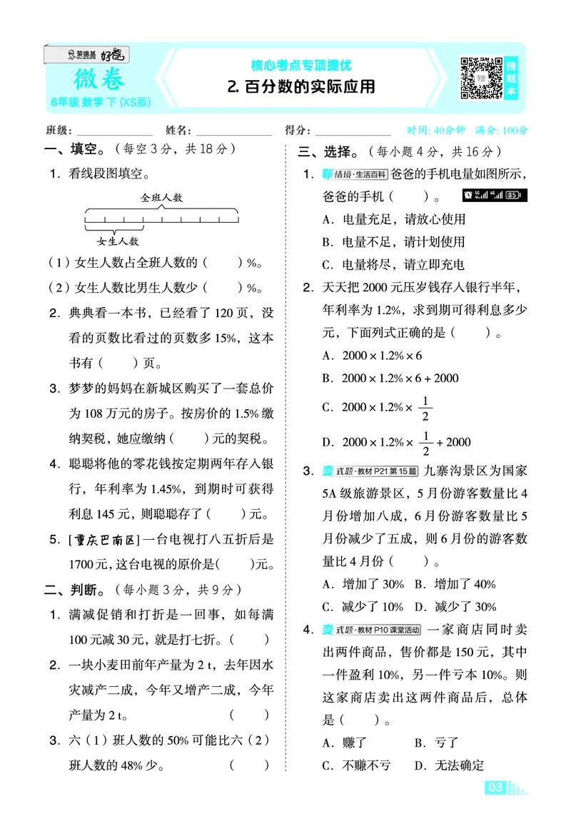 26春好卷六年级数学下（XS版）微卷0_数学《好卷》西师26春抢先版