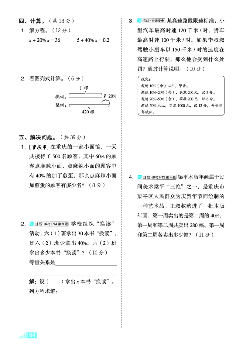 26春好卷六年级数学下（XS版）微卷0_数学《好卷》西师26春抢先版