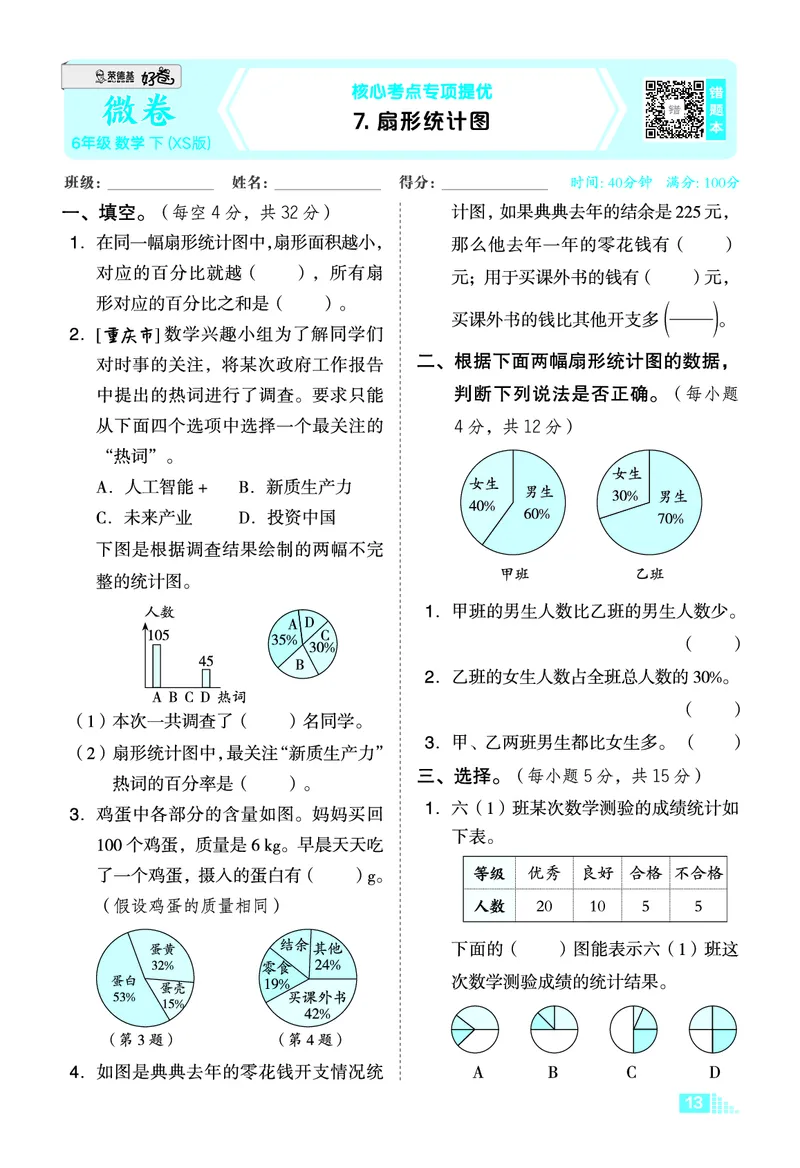 26春好卷六年级数学下（XS版）微卷0_数学《好卷》西师26春抢先版