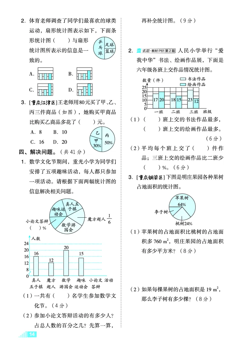 26春好卷六年级数学下（XS版）微卷0_数学《好卷》西师26春抢先版