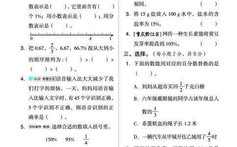 26春好卷六年级数学下（XS版）微卷0_数学《好卷》西师26春抢先版
