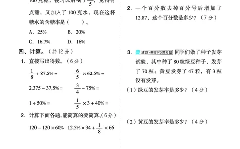 26春好卷六年级数学下（XS版）微卷0_数学《好卷》西师26春抢先版