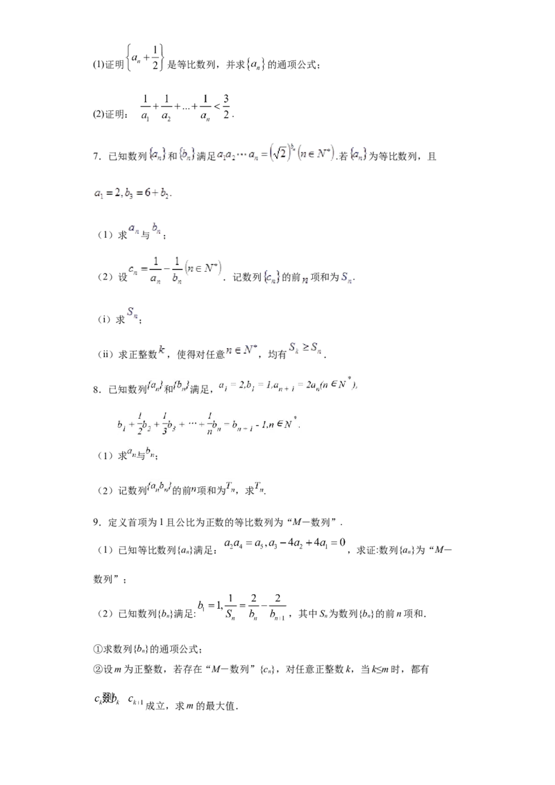 02卷第六章　数　列《真题模拟卷》－2022年高考一轮数学单元复习（新高考专用）(原卷版)_02高考数学_新高考复习资料_2022年新高考资料_第06章　数　列
