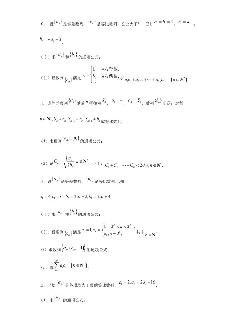 02卷第六章　数　列《真题模拟卷》－2022年高考一轮数学单元复习（新高考专用）(原卷版)_02高考数学_新高考复习资料_2022年新高考资料_第06章　数　列