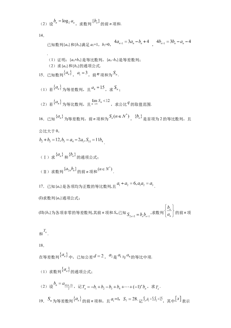 02卷第六章　数　列《真题模拟卷》－2022年高考一轮数学单元复习（新高考专用）(原卷版)_02高考数学_新高考复习资料_2022年新高考资料_第06章　数　列