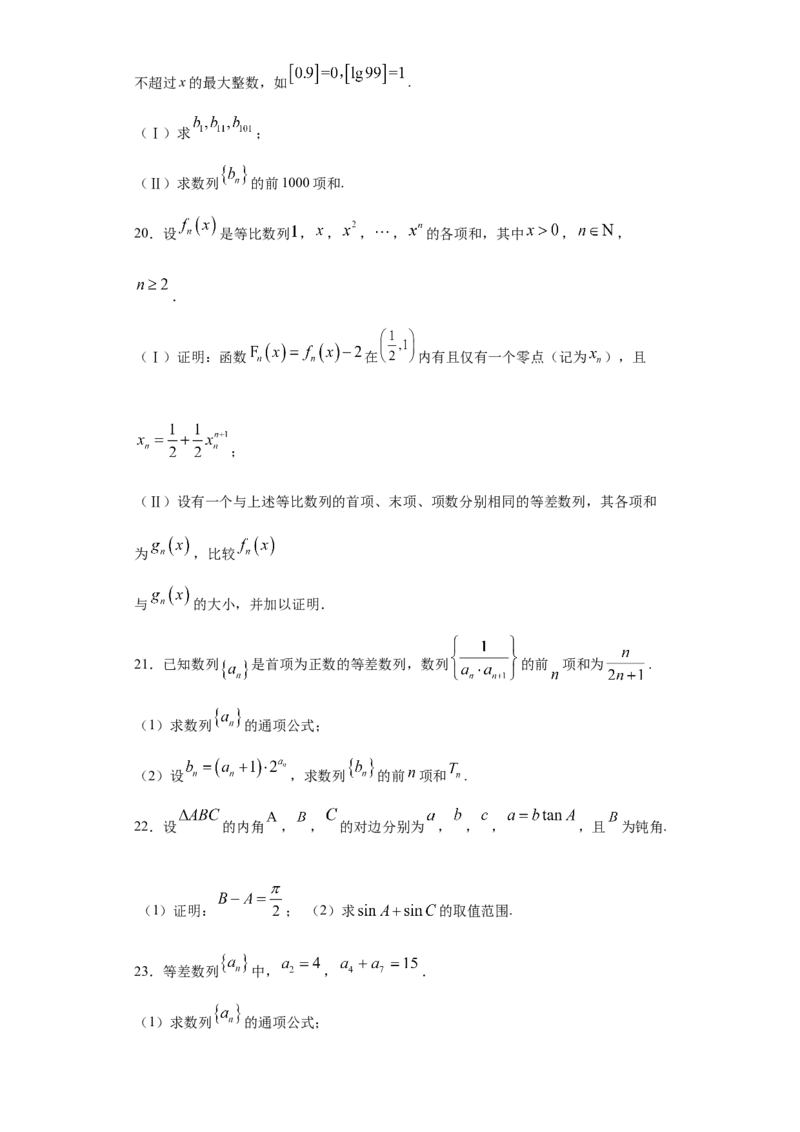 02卷第六章　数　列《真题模拟卷》－2022年高考一轮数学单元复习（新高考专用）(原卷版)_02高考数学_新高考复习资料_2022年新高考资料_第06章　数　列
