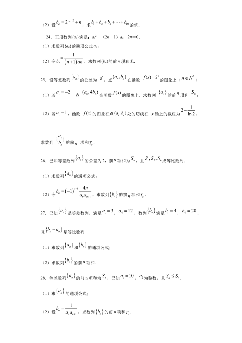 02卷第六章　数　列《真题模拟卷》－2022年高考一轮数学单元复习（新高考专用）(原卷版)_02高考数学_新高考复习资料_2022年新高考资料_第06章　数　列