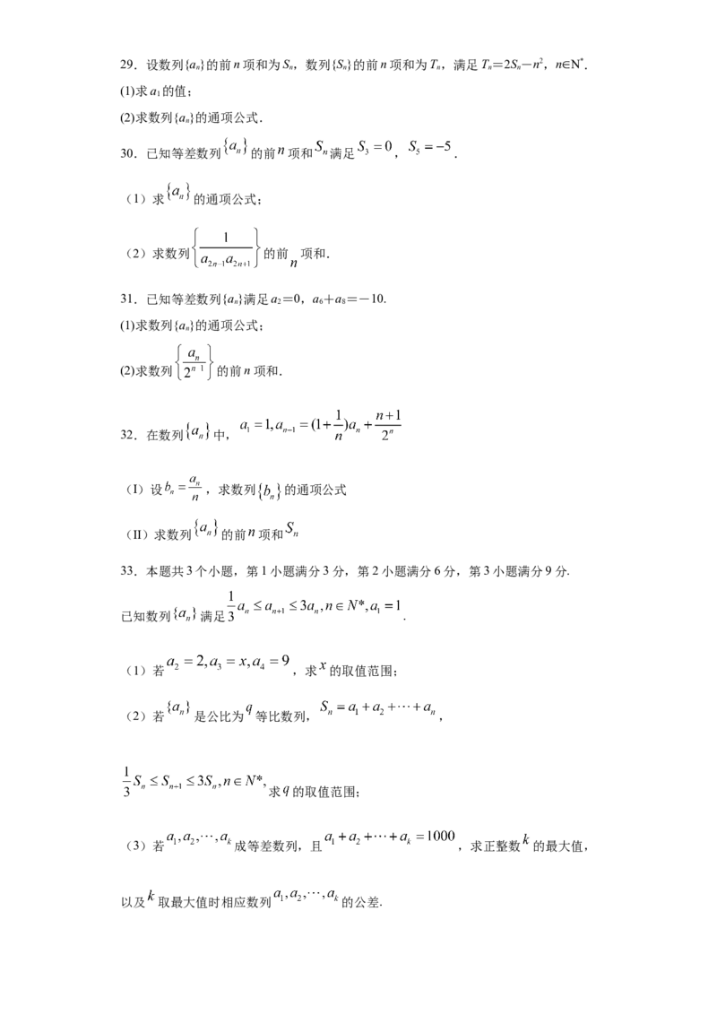 02卷第六章　数　列《真题模拟卷》－2022年高考一轮数学单元复习（新高考专用）(原卷版)_02高考数学_新高考复习资料_2022年新高考资料_第06章　数　列