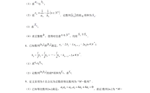 02卷第六章　数　列《真题模拟卷》－2022年高考一轮数学单元复习（新高考专用）(原卷版)_02高考数学_新高考复习资料_2022年新高考资料_第06章　数　列