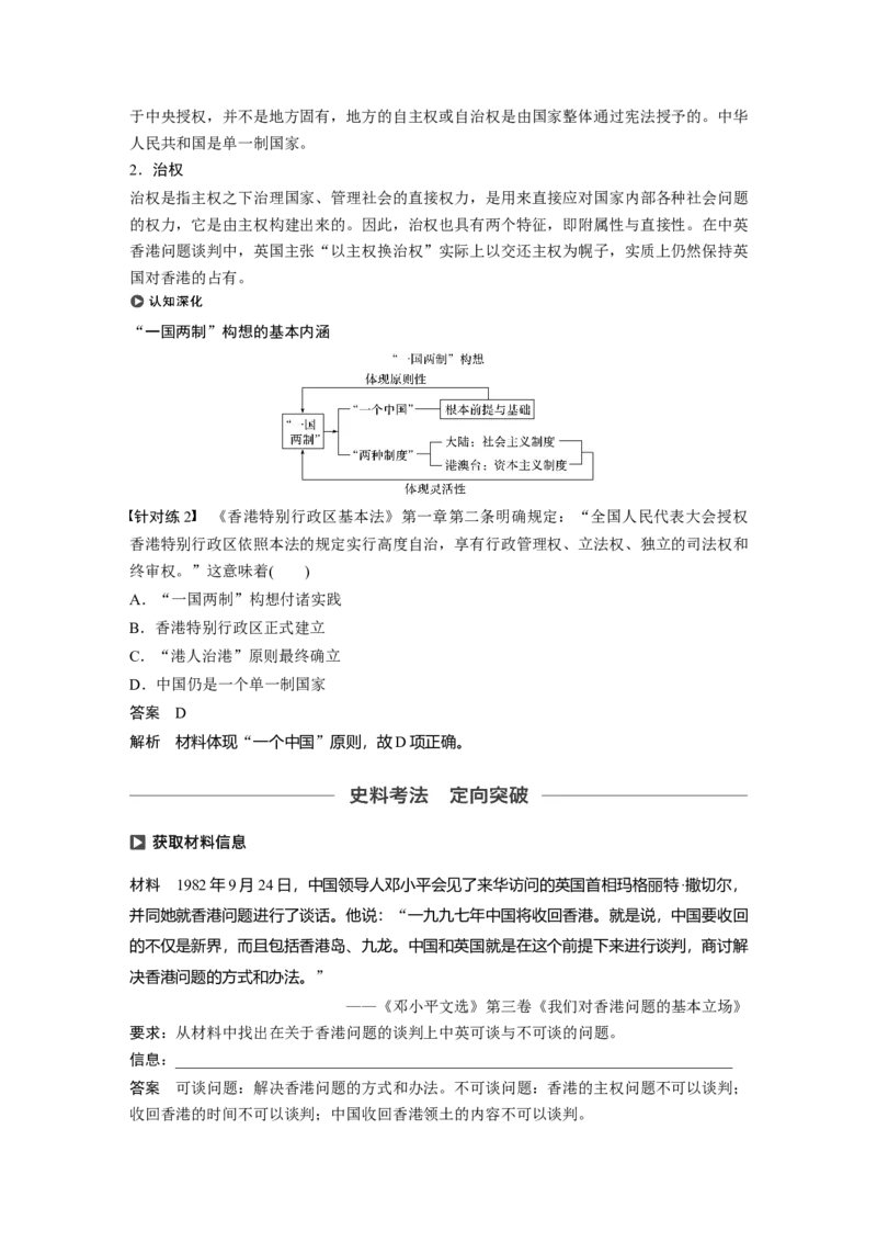 19必修1第四单元科学社会主义的创立于东西方的实践第14讲　现代中国的民主政治建设与祖国统一大业_07高考历史_通用版（老高考）复习资料_2023年复习资料_一轮+二轮_246