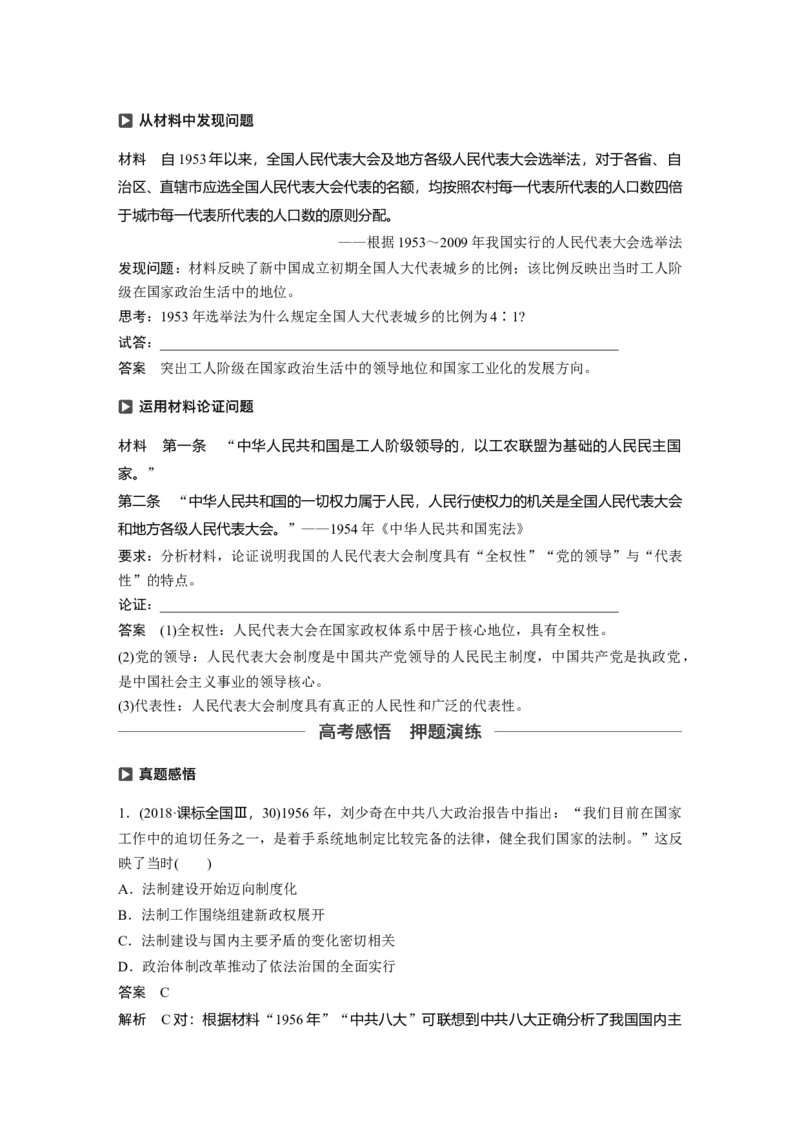 19必修1第四单元科学社会主义的创立于东西方的实践第14讲　现代中国的民主政治建设与祖国统一大业_07高考历史_通用版（老高考）复习资料_2023年复习资料_一轮+二轮_246