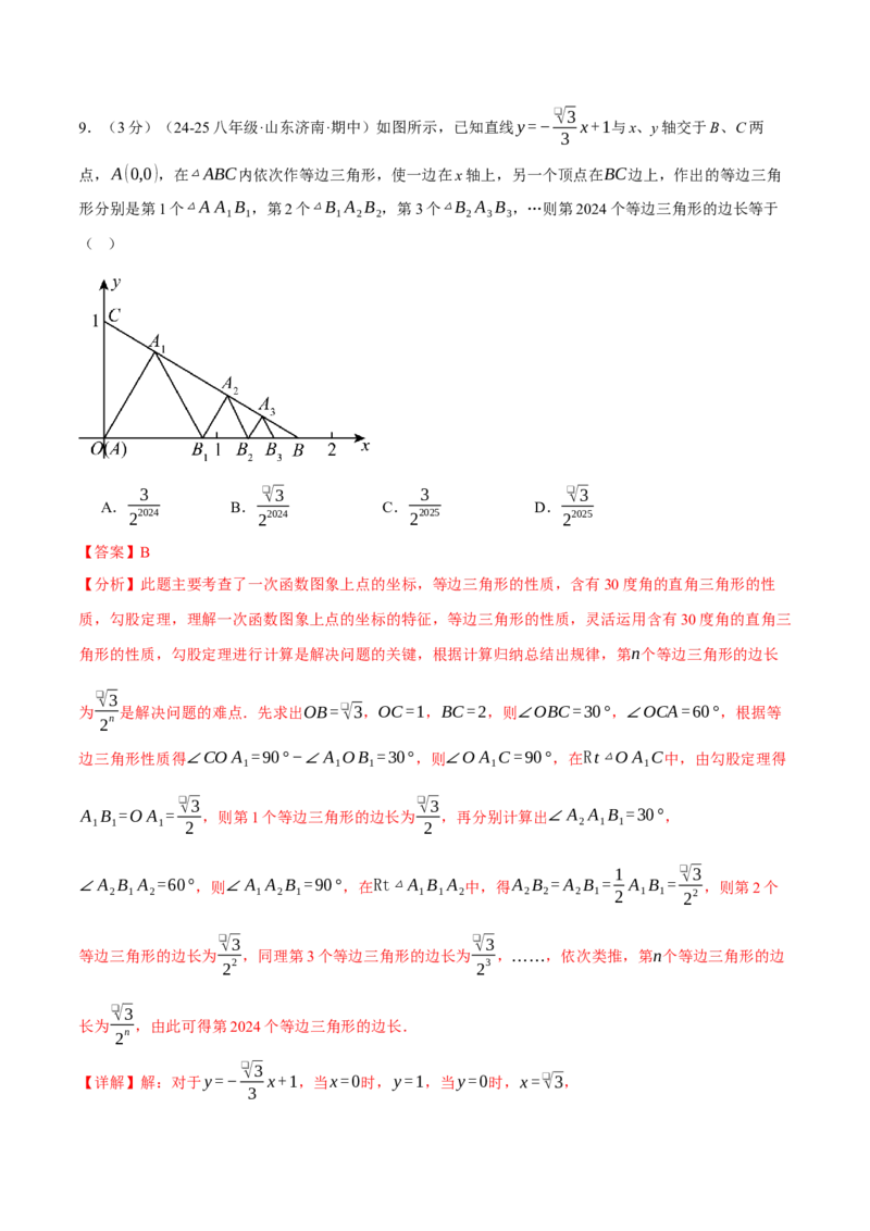 专题17.7勾股定理压轴题综合测试卷（人教版）（教师版）_初中数学_八年级数学下册（人教版）_母题专项-U66_2025版