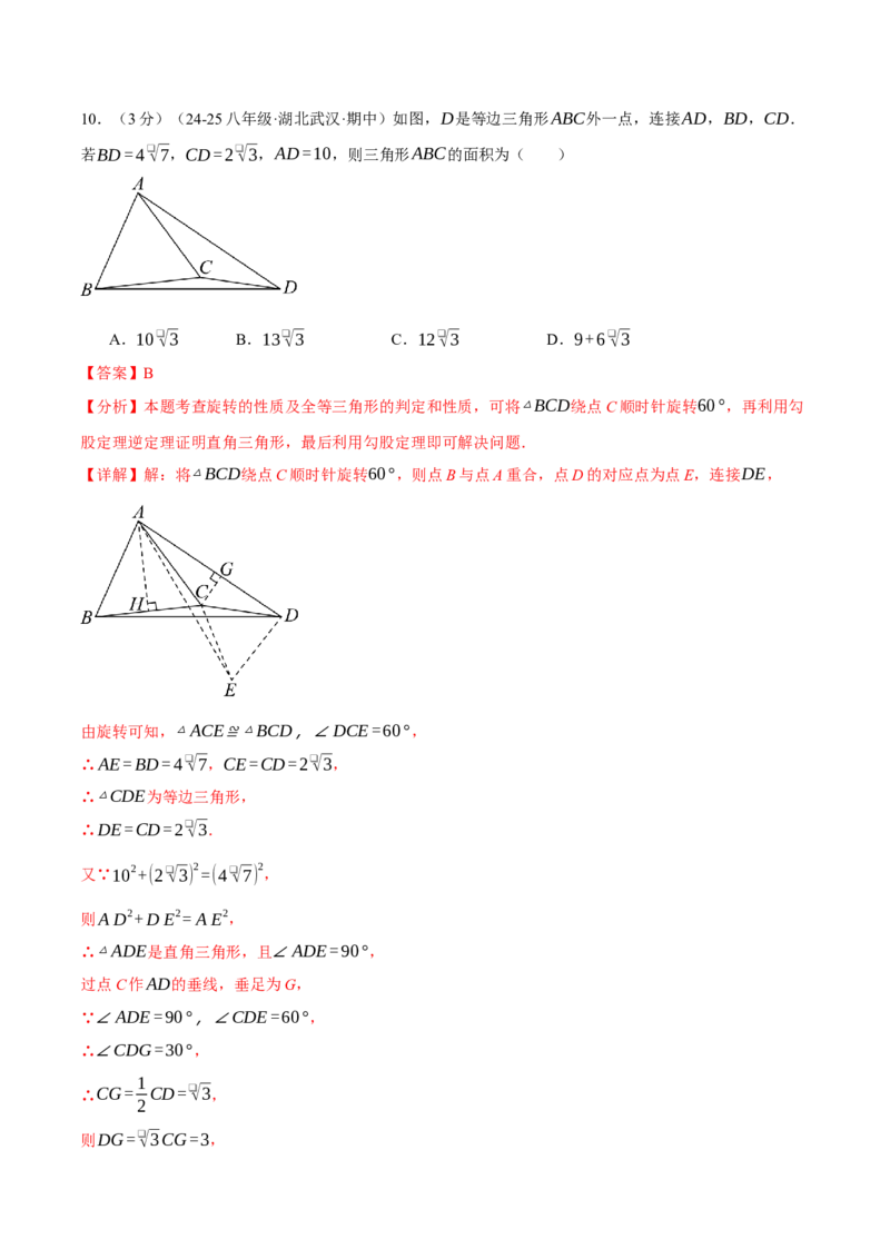专题17.7勾股定理压轴题综合测试卷（人教版）（教师版）_初中数学_八年级数学下册（人教版）_母题专项-U66_2025版