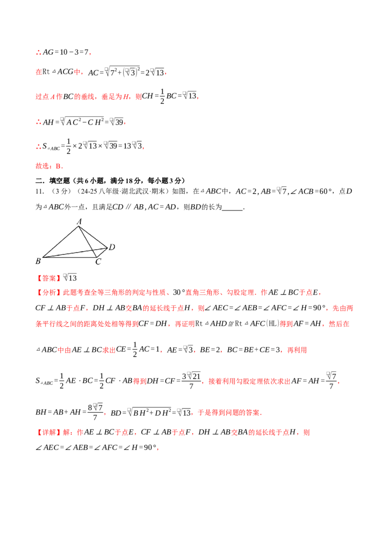 专题17.7勾股定理压轴题综合测试卷（人教版）（教师版）_初中数学_八年级数学下册（人教版）_母题专项-U66_2025版