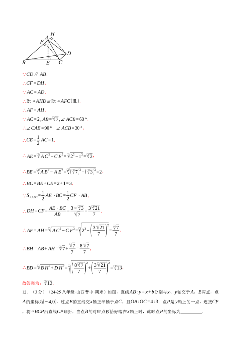 专题17.7勾股定理压轴题综合测试卷（人教版）（教师版）_初中数学_八年级数学下册（人教版）_母题专项-U66_2025版