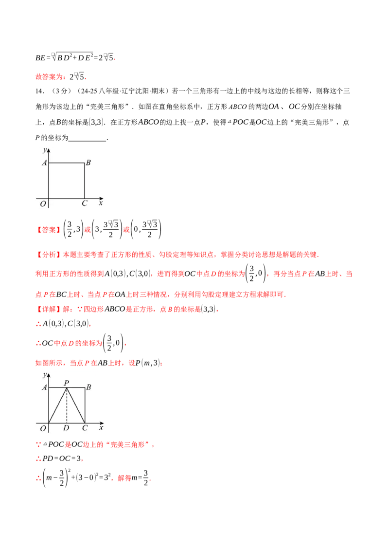 专题17.7勾股定理压轴题综合测试卷（人教版）（教师版）_初中数学_八年级数学下册（人教版）_母题专项-U66_2025版