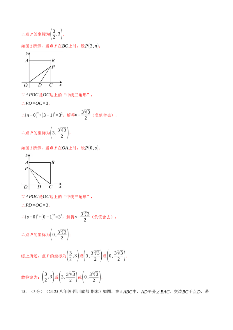 专题17.7勾股定理压轴题综合测试卷（人教版）（教师版）_初中数学_八年级数学下册（人教版）_母题专项-U66_2025版
