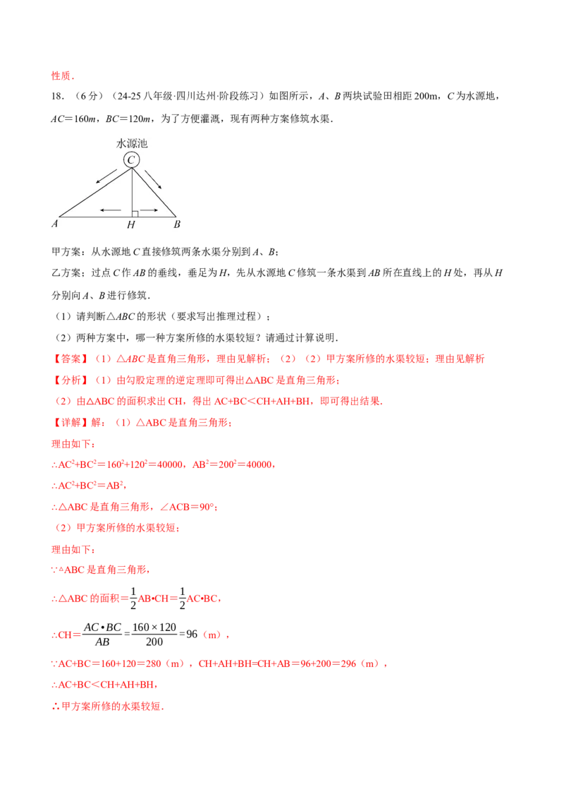 专题17.7勾股定理压轴题综合测试卷（人教版）（教师版）_初中数学_八年级数学下册（人教版）_母题专项-U66_2025版
