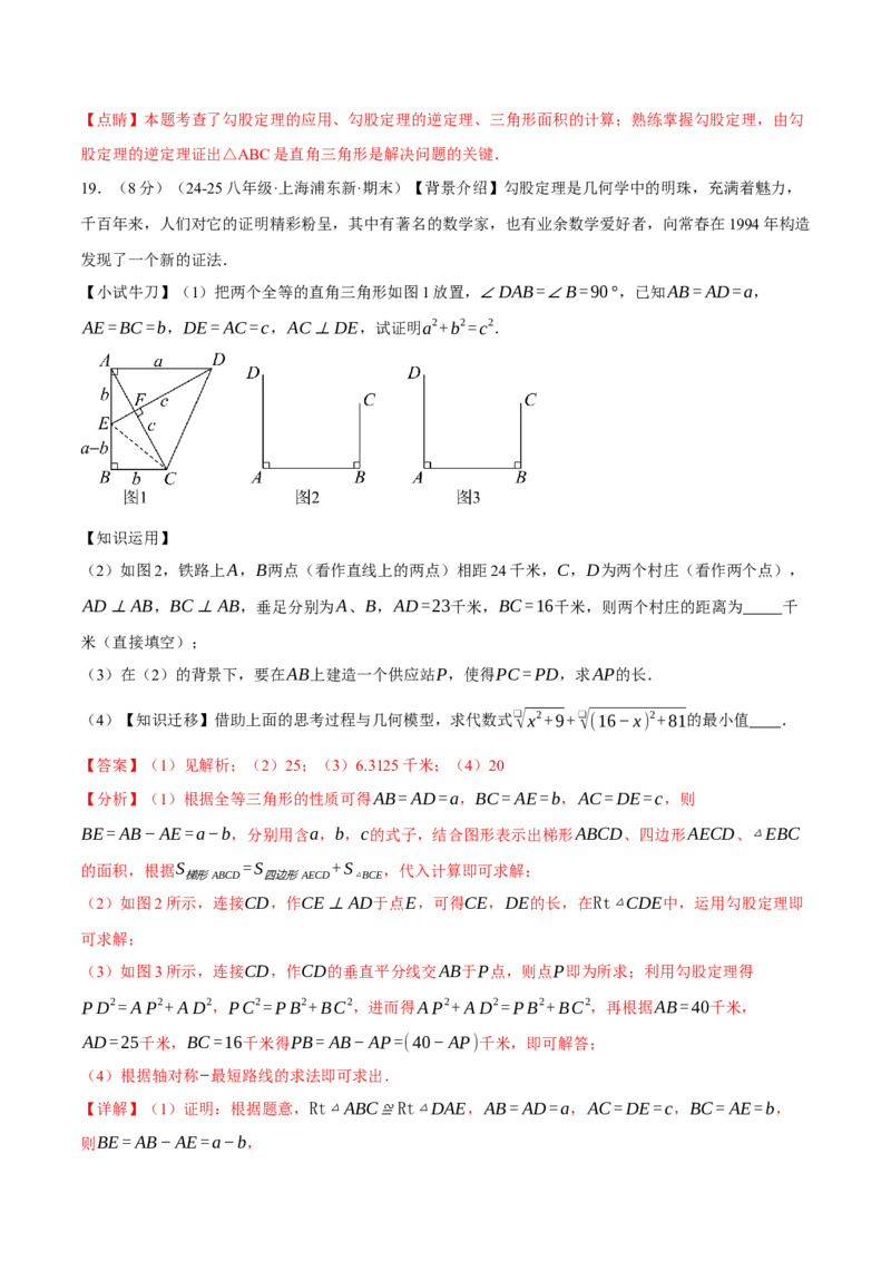 专题17.7勾股定理压轴题综合测试卷（人教版）（教师版）_初中数学_八年级数学下册（人教版）_母题专项-U66_2025版