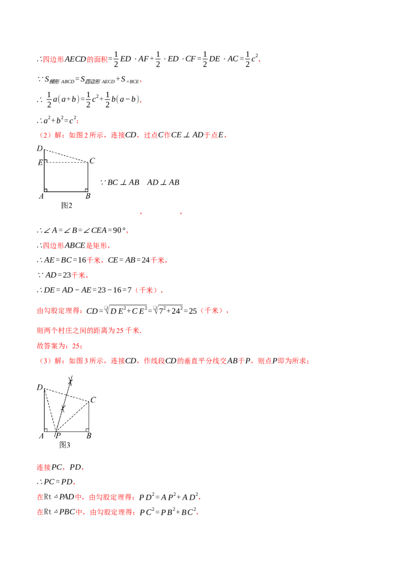 专题17.7勾股定理压轴题综合测试卷（人教版）（教师版）_初中数学_八年级数学下册（人教版）_母题专项-U66_2025版