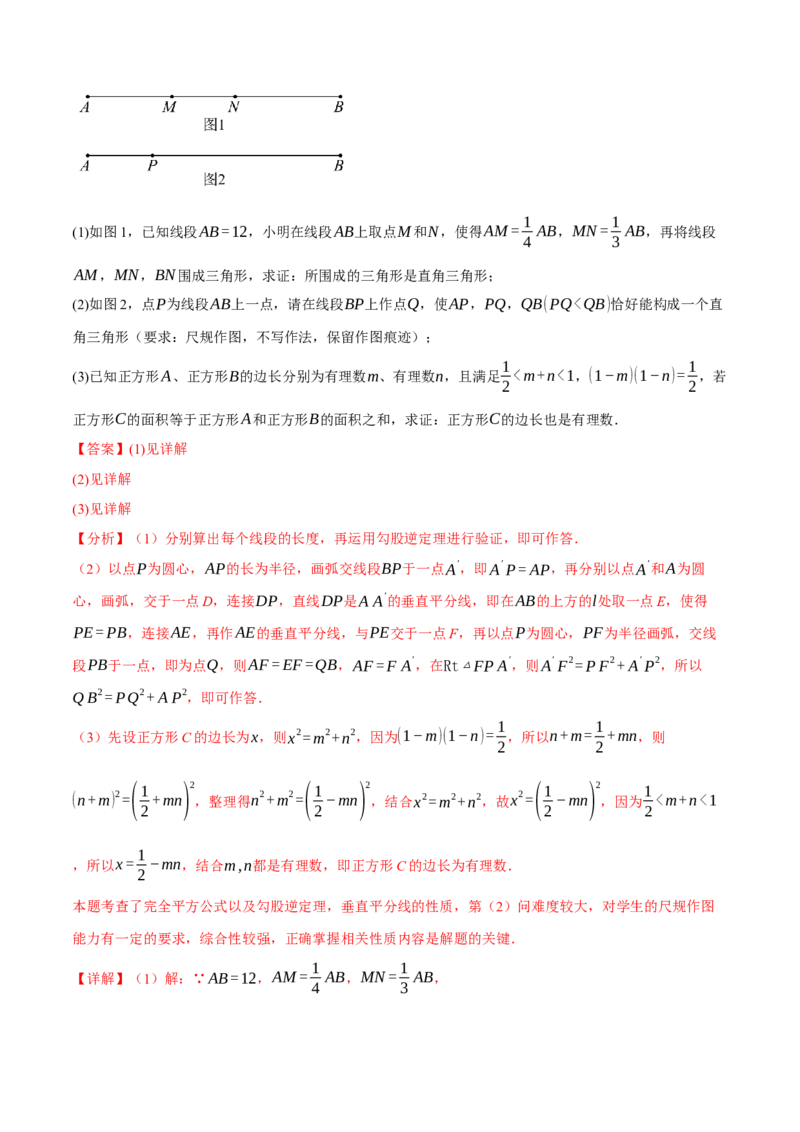 专题17.7勾股定理压轴题综合测试卷（人教版）（教师版）_初中数学_八年级数学下册（人教版）_母题专项-U66_2025版