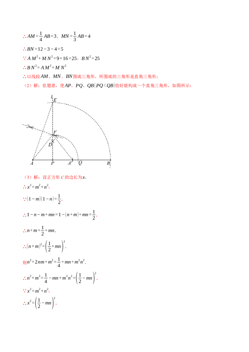 专题17.7勾股定理压轴题综合测试卷（人教版）（教师版）_初中数学_八年级数学下册（人教版）_母题专项-U66_2025版