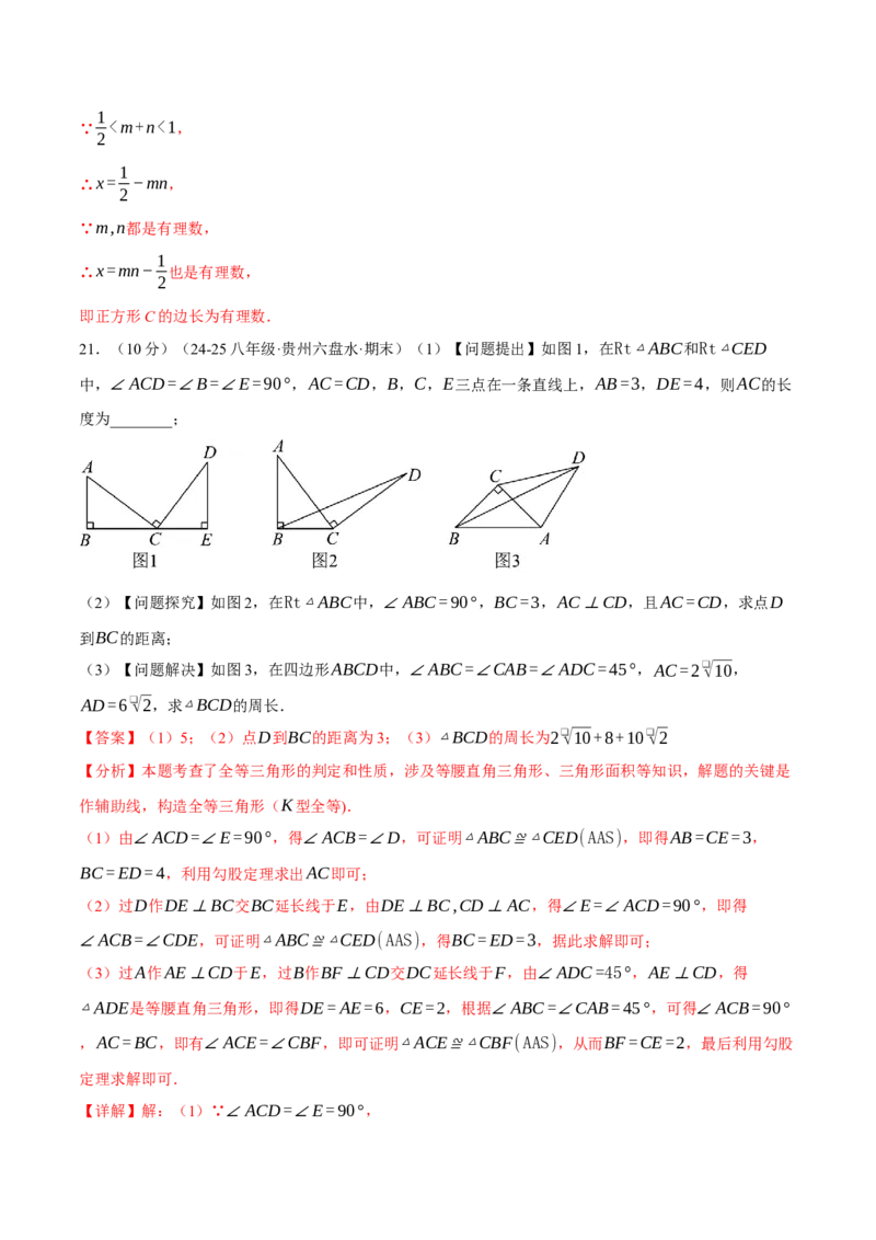 专题17.7勾股定理压轴题综合测试卷（人教版）（教师版）_初中数学_八年级数学下册（人教版）_母题专项-U66_2025版