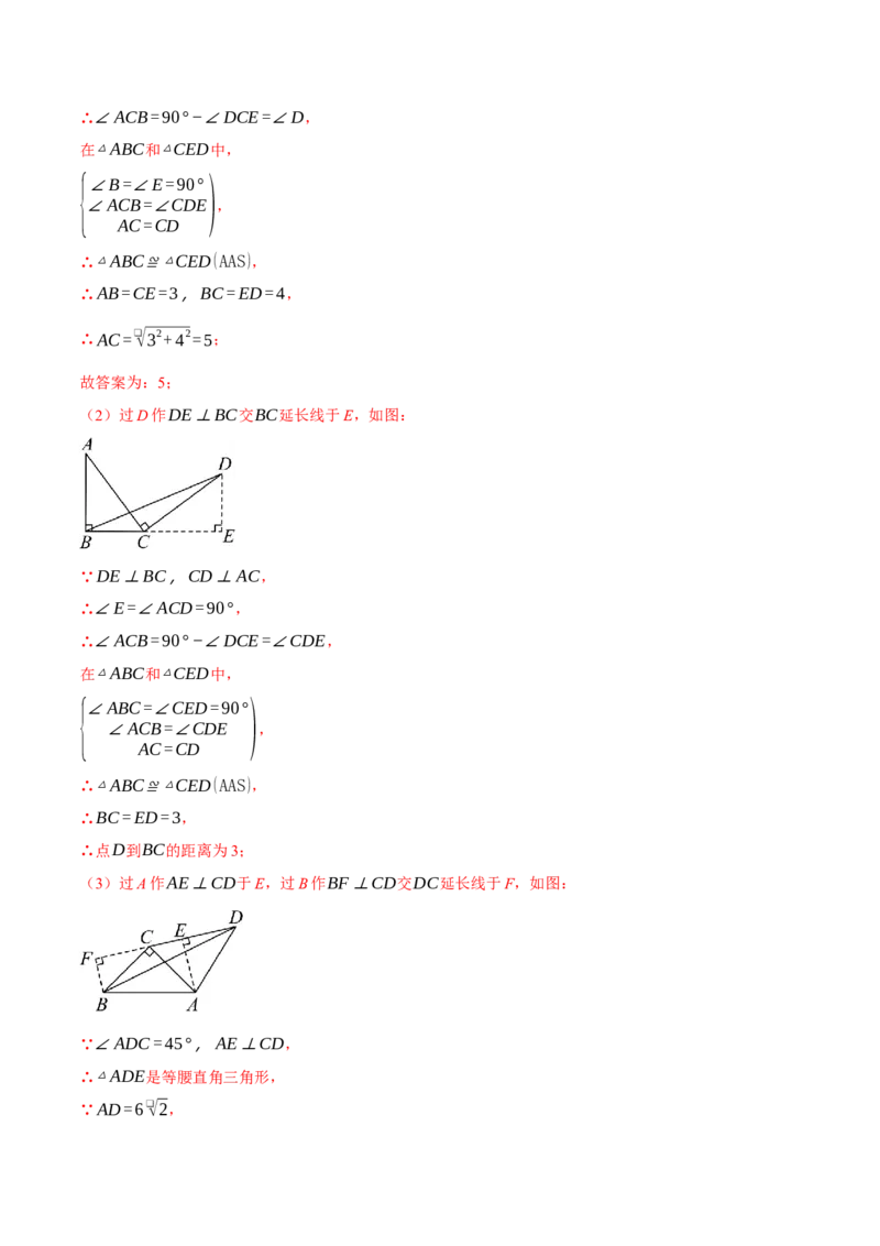 专题17.7勾股定理压轴题综合测试卷（人教版）（教师版）_初中数学_八年级数学下册（人教版）_母题专项-U66_2025版