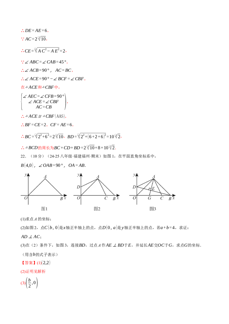 专题17.7勾股定理压轴题综合测试卷（人教版）（教师版）_初中数学_八年级数学下册（人教版）_母题专项-U66_2025版