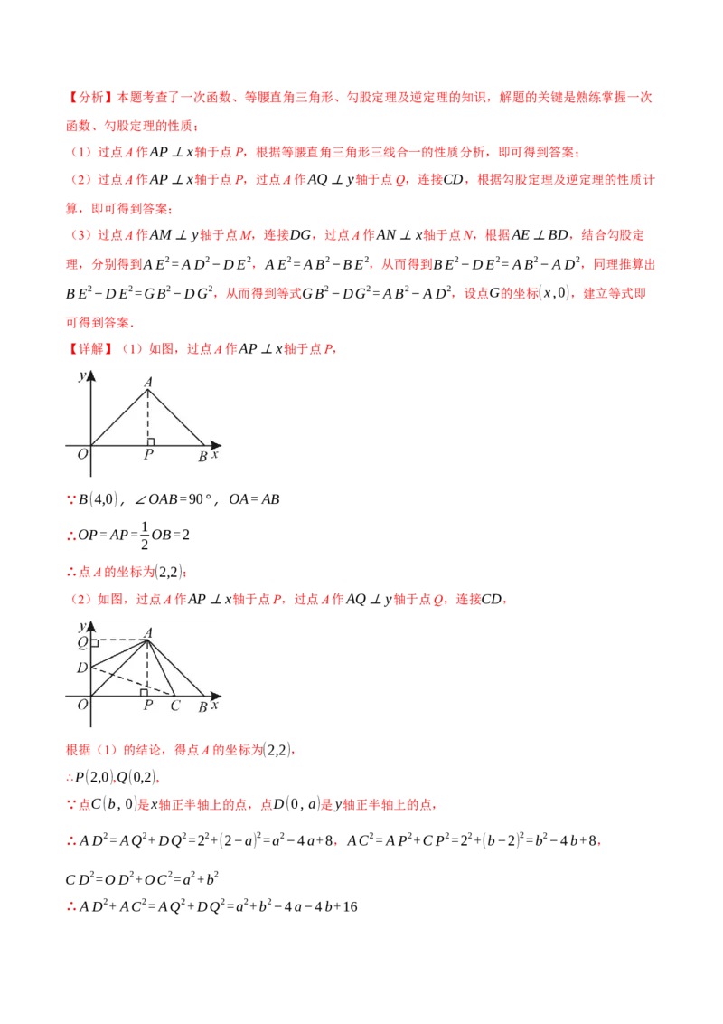 专题17.7勾股定理压轴题综合测试卷（人教版）（教师版）_初中数学_八年级数学下册（人教版）_母题专项-U66_2025版