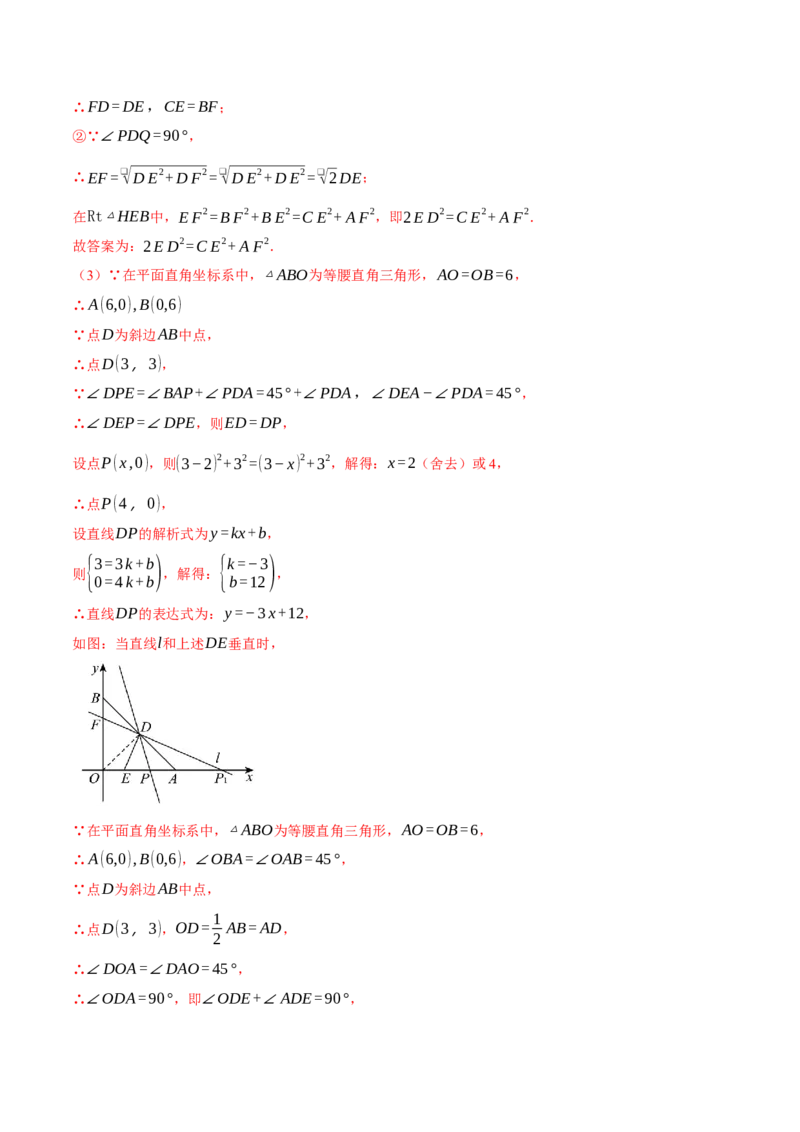 专题17.7勾股定理压轴题综合测试卷（人教版）（教师版）_初中数学_八年级数学下册（人教版）_母题专项-U66_2025版