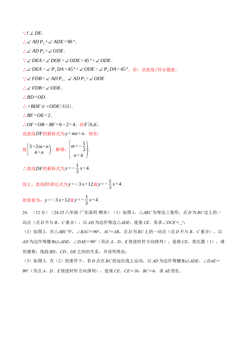 专题17.7勾股定理压轴题综合测试卷（人教版）（教师版）_初中数学_八年级数学下册（人教版）_母题专项-U66_2025版
