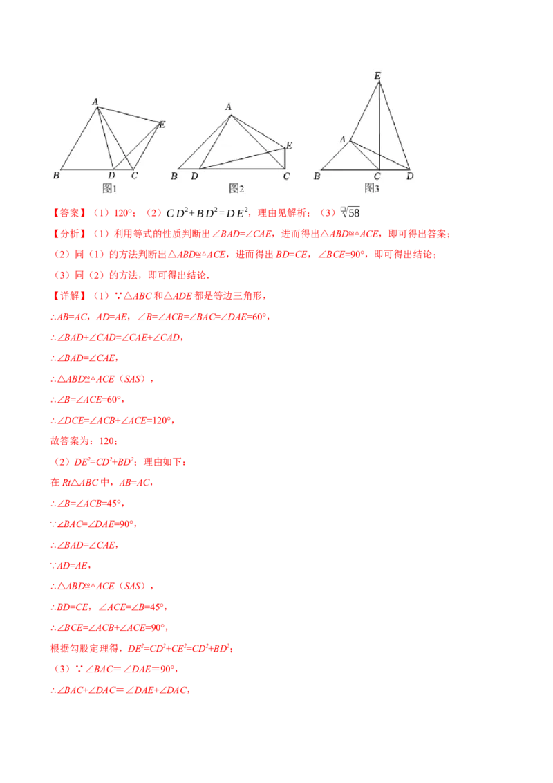 专题17.7勾股定理压轴题综合测试卷（人教版）（教师版）_初中数学_八年级数学下册（人教版）_母题专项-U66_2025版