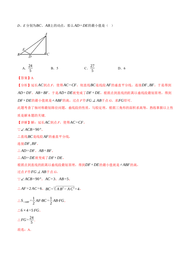 专题17.7勾股定理压轴题综合测试卷（人教版）（教师版）_初中数学_八年级数学下册（人教版）_母题专项-U66_2025版