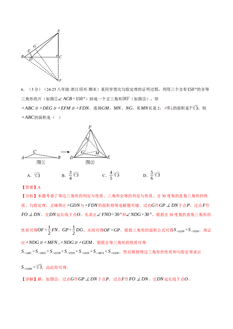 专题17.7勾股定理压轴题综合测试卷（人教版）（教师版）_初中数学_八年级数学下册（人教版）_母题专项-U66_2025版