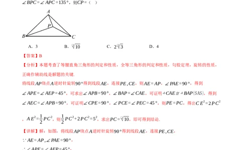 专题17.7勾股定理压轴题综合测试卷（人教版）（教师版）_初中数学_八年级数学下册（人教版）_母题专项-U66_2025版