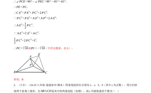 专题17.7勾股定理压轴题综合测试卷（人教版）（教师版）_初中数学_八年级数学下册（人教版）_母题专项-U66_2025版