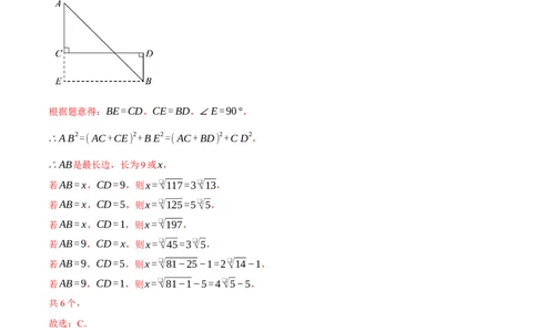 专题17.7勾股定理压轴题综合测试卷（人教版）（教师版）_初中数学_八年级数学下册（人教版）_母题专项-U66_2025版