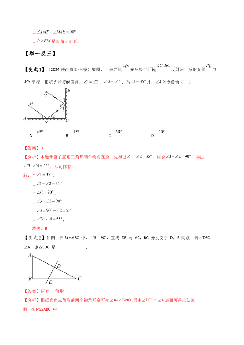 专题11.5与三角形有关的角（知识梳理与考点分类讲解）（人教版）（教师版）_初中数学_八年级数学上册（人教版）_专题突破练习-V4_2025版