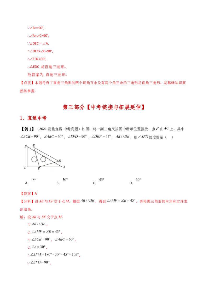 专题11.5与三角形有关的角（知识梳理与考点分类讲解）（人教版）（教师版）_初中数学_八年级数学上册（人教版）_专题突破练习-V4_2025版