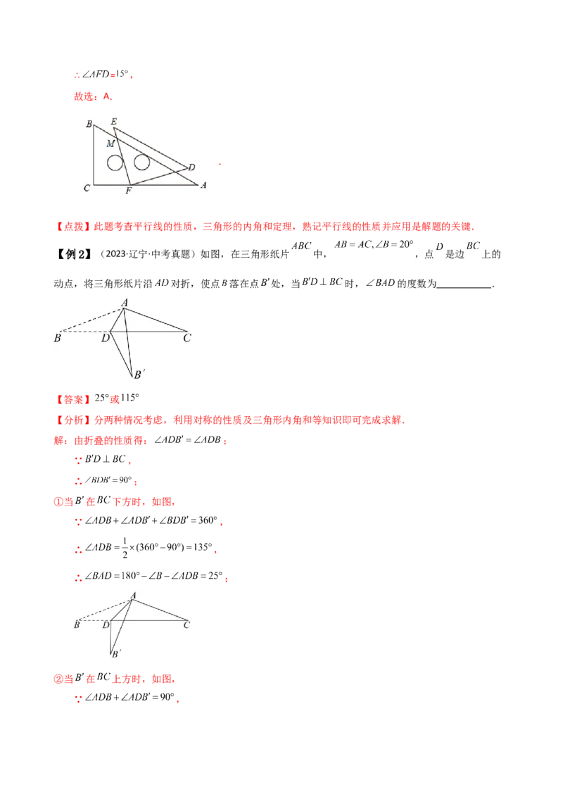 专题11.5与三角形有关的角（知识梳理与考点分类讲解）（人教版）（教师版）_初中数学_八年级数学上册（人教版）_专题突破练习-V4_2025版