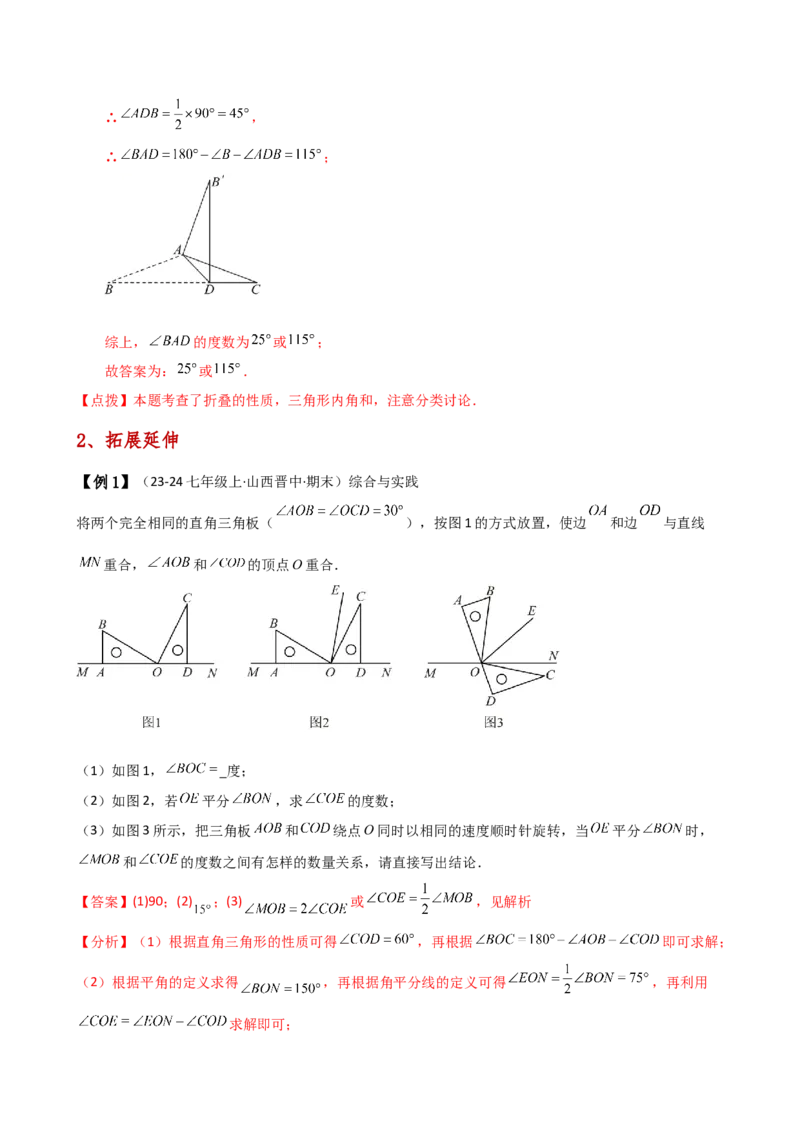 专题11.5与三角形有关的角（知识梳理与考点分类讲解）（人教版）（教师版）_初中数学_八年级数学上册（人教版）_专题突破练习-V4_2025版