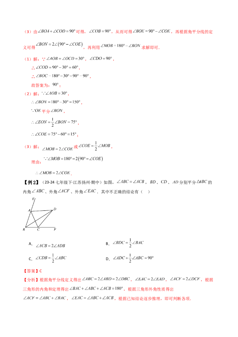 专题11.5与三角形有关的角（知识梳理与考点分类讲解）（人教版）（教师版）_初中数学_八年级数学上册（人教版）_专题突破练习-V4_2025版