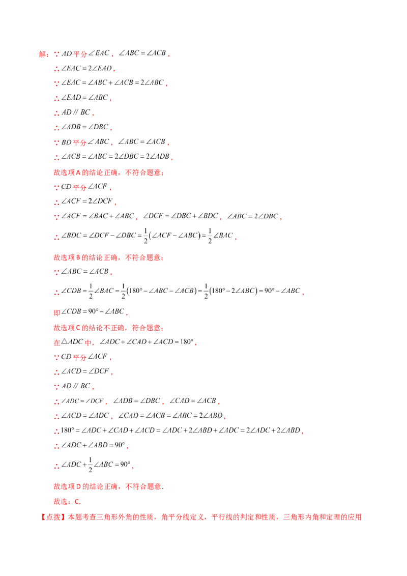 专题11.5与三角形有关的角（知识梳理与考点分类讲解）（人教版）（教师版）_初中数学_八年级数学上册（人教版）_专题突破练习-V4_2025版