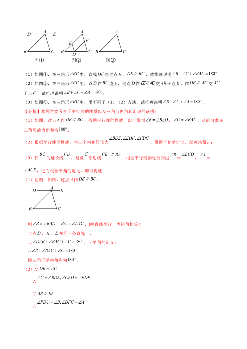 专题11.5与三角形有关的角（知识梳理与考点分类讲解）（人教版）（教师版）_初中数学_八年级数学上册（人教版）_专题突破练习-V4_2025版