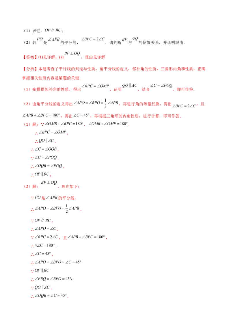 专题11.5与三角形有关的角（知识梳理与考点分类讲解）（人教版）（教师版）_初中数学_八年级数学上册（人教版）_专题突破练习-V4_2025版